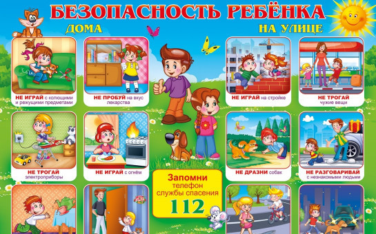 Детская безопасность в период осенних каникул