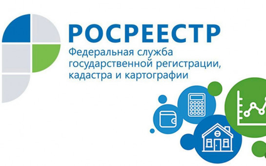 Как уточнить местоположение земельного участка и дома, новосибирцы смогут узнать в ходе «горячей» телефонной линии регионального Росреестра