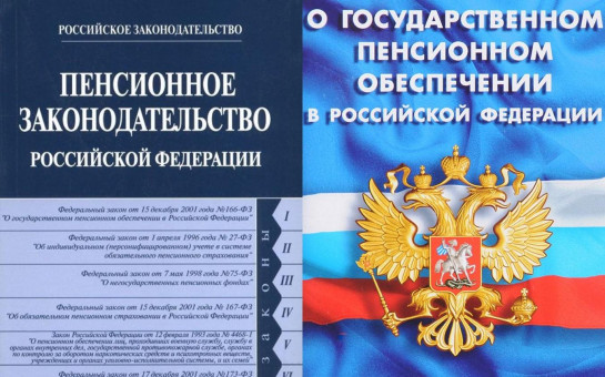 01.01.2025 вступили в силу изменения, внесенные в Федеральный закон от 15.12.2001 № 166-ФЗ «О государственном пенсионном обеспечении в Российской Федерации»