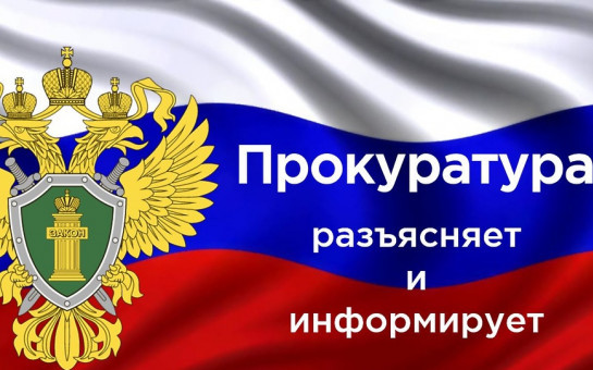 Прокуратурой района выявлены недостатки в оснащении отделений ГБУЗ НСО «Тогучинская ЦРБ»