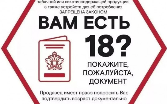 Уголовная ответственность за продажу несовершеннолетним никотинсодержащей продукции